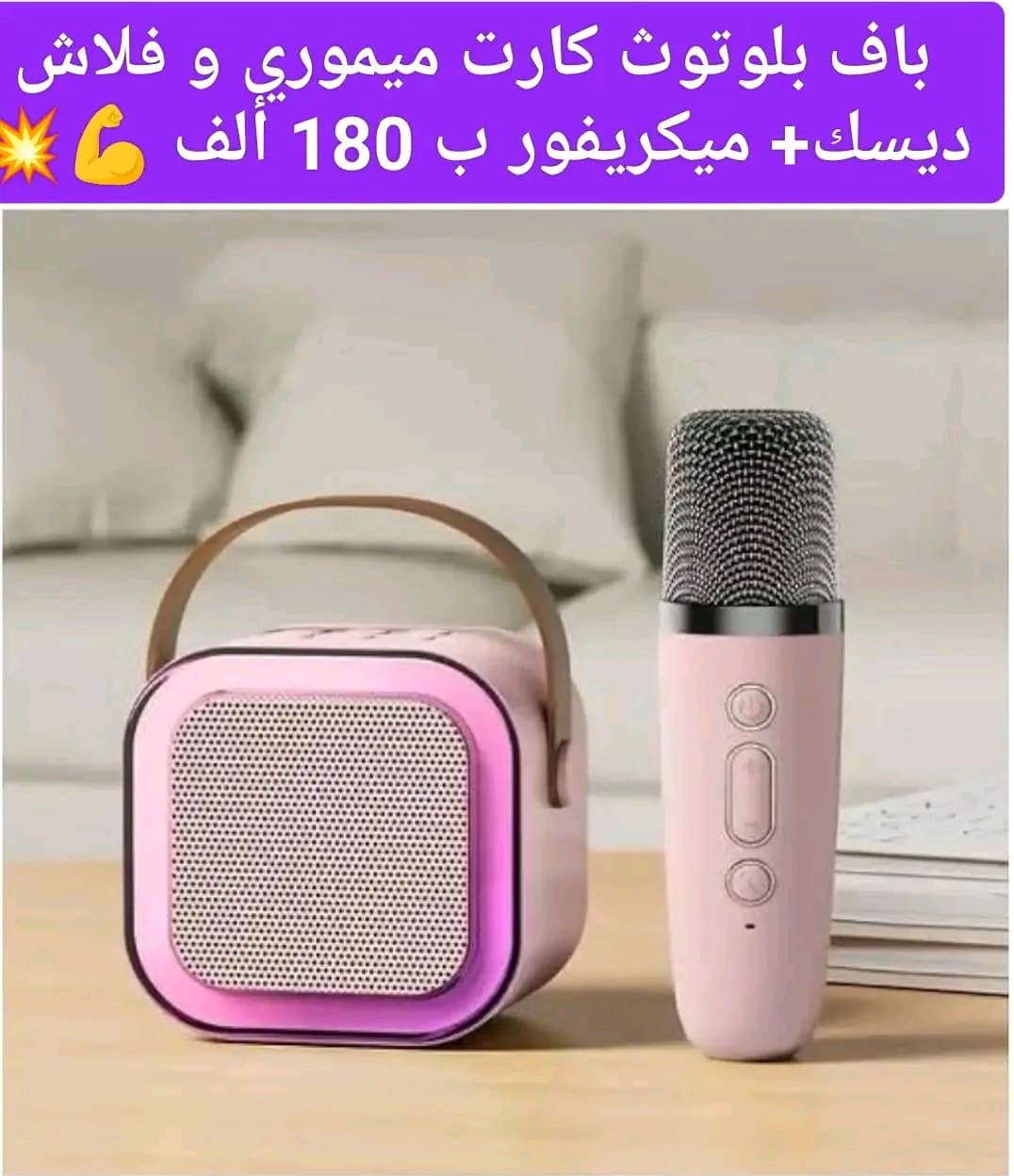 باف+ ميكريفون