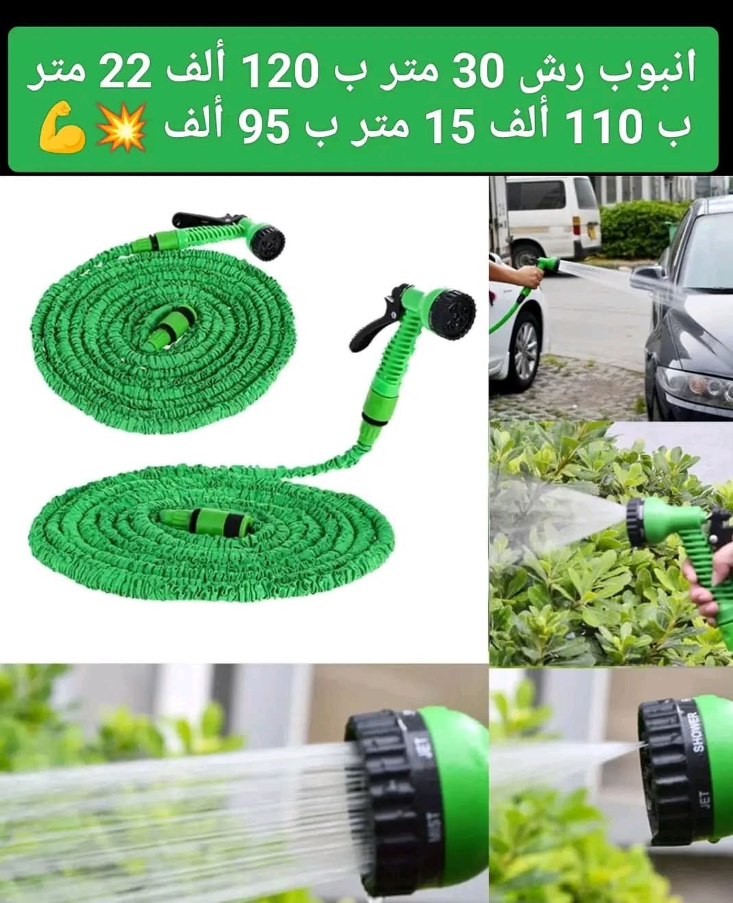 انبوب رش 30 متر