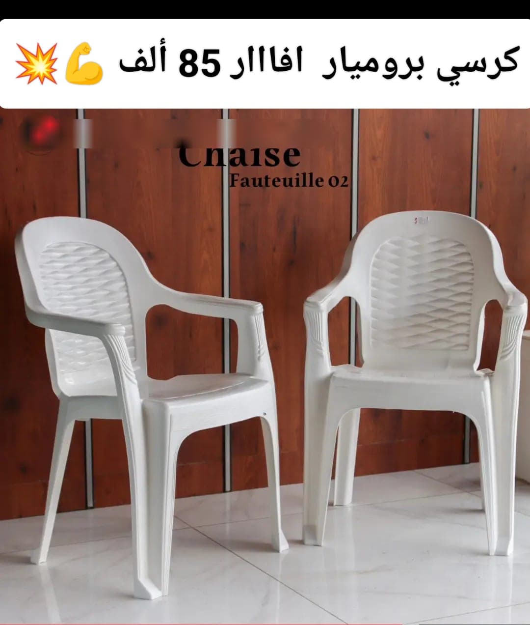 كرسي بروميار