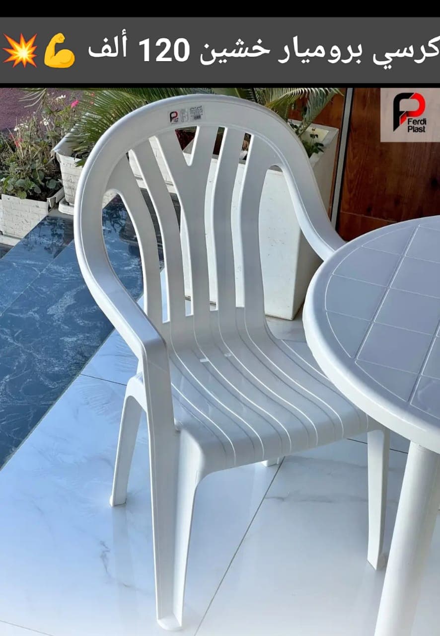 كرسي خشين فردي