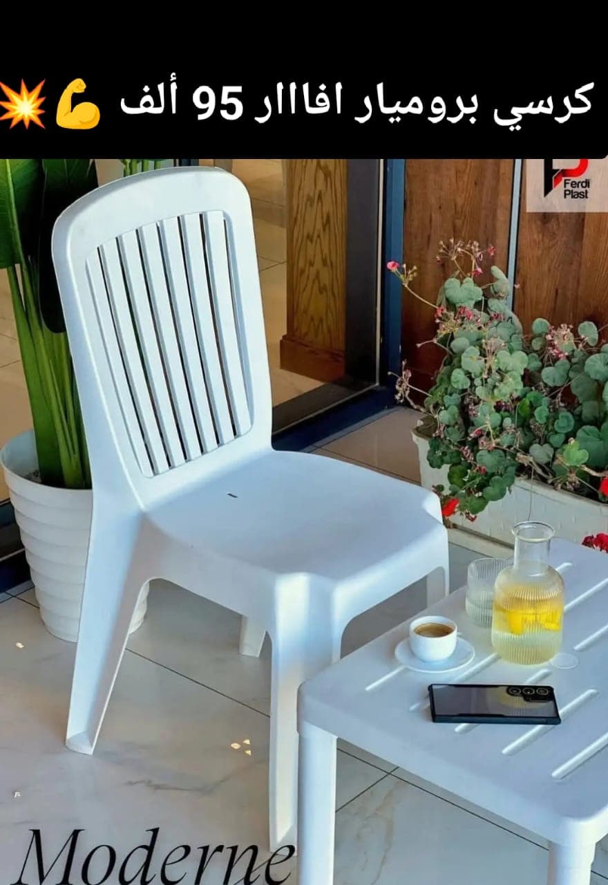 كرسي برميار