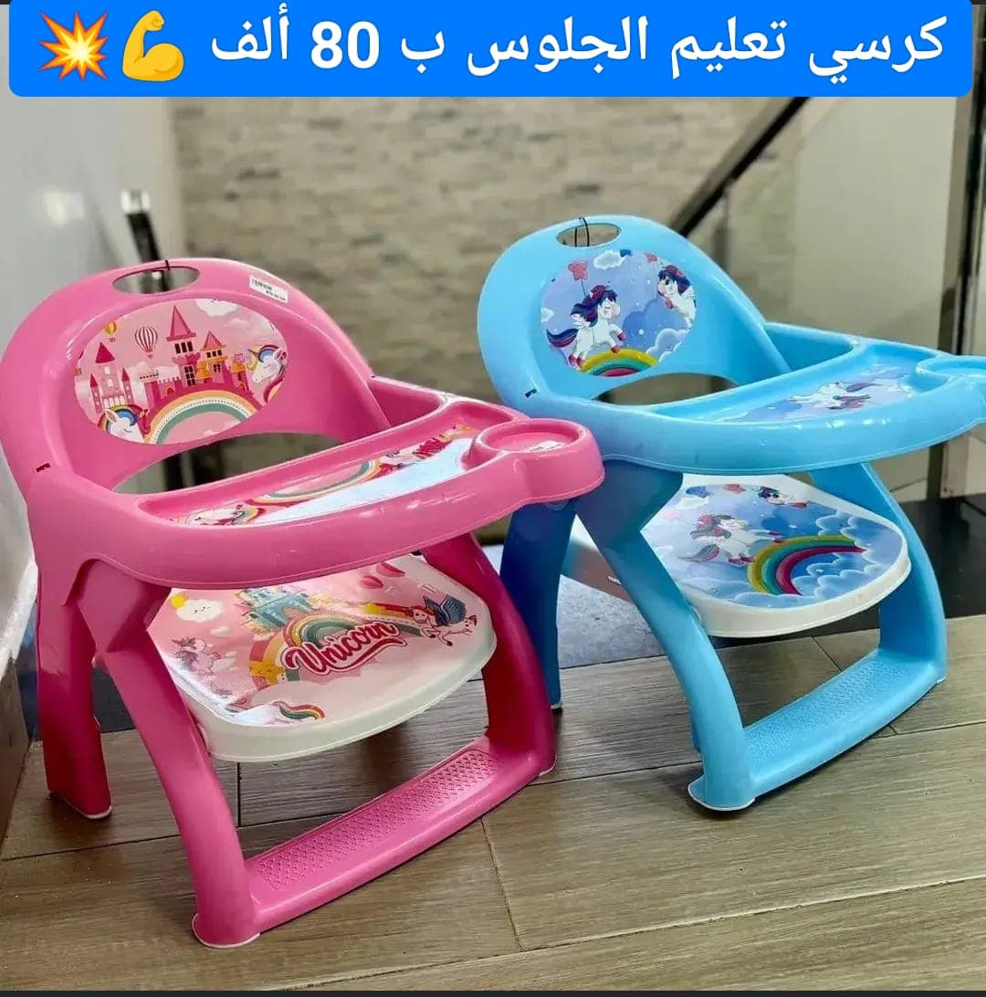 كرسي اطفال
