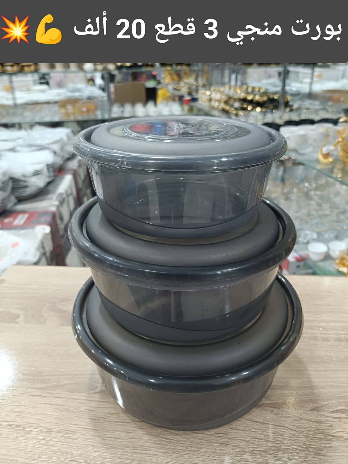 بورت منجي 3قطع مدور