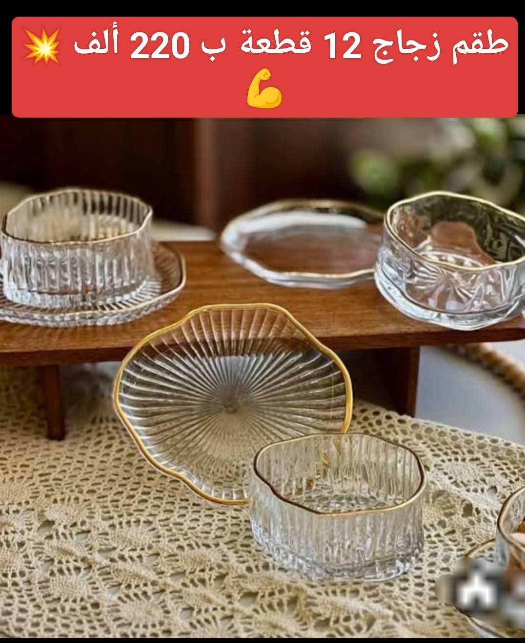 طقم زجاج 12 قطعة رمكا