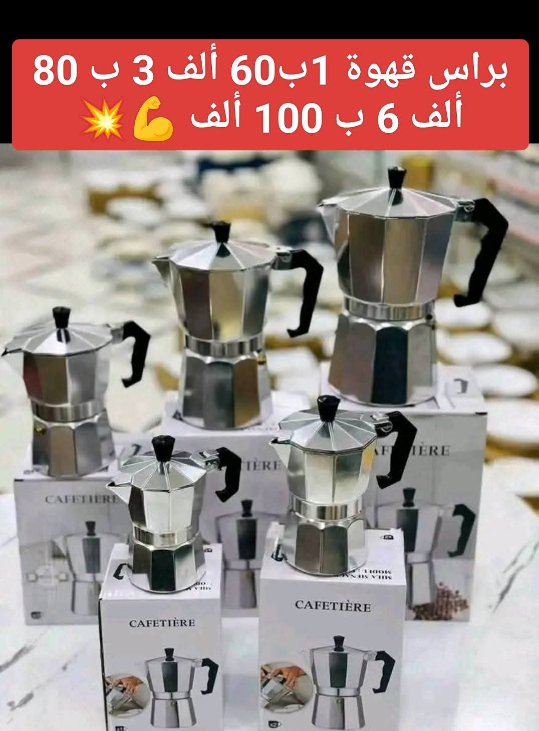 براس قهوة من 1-6فناجل