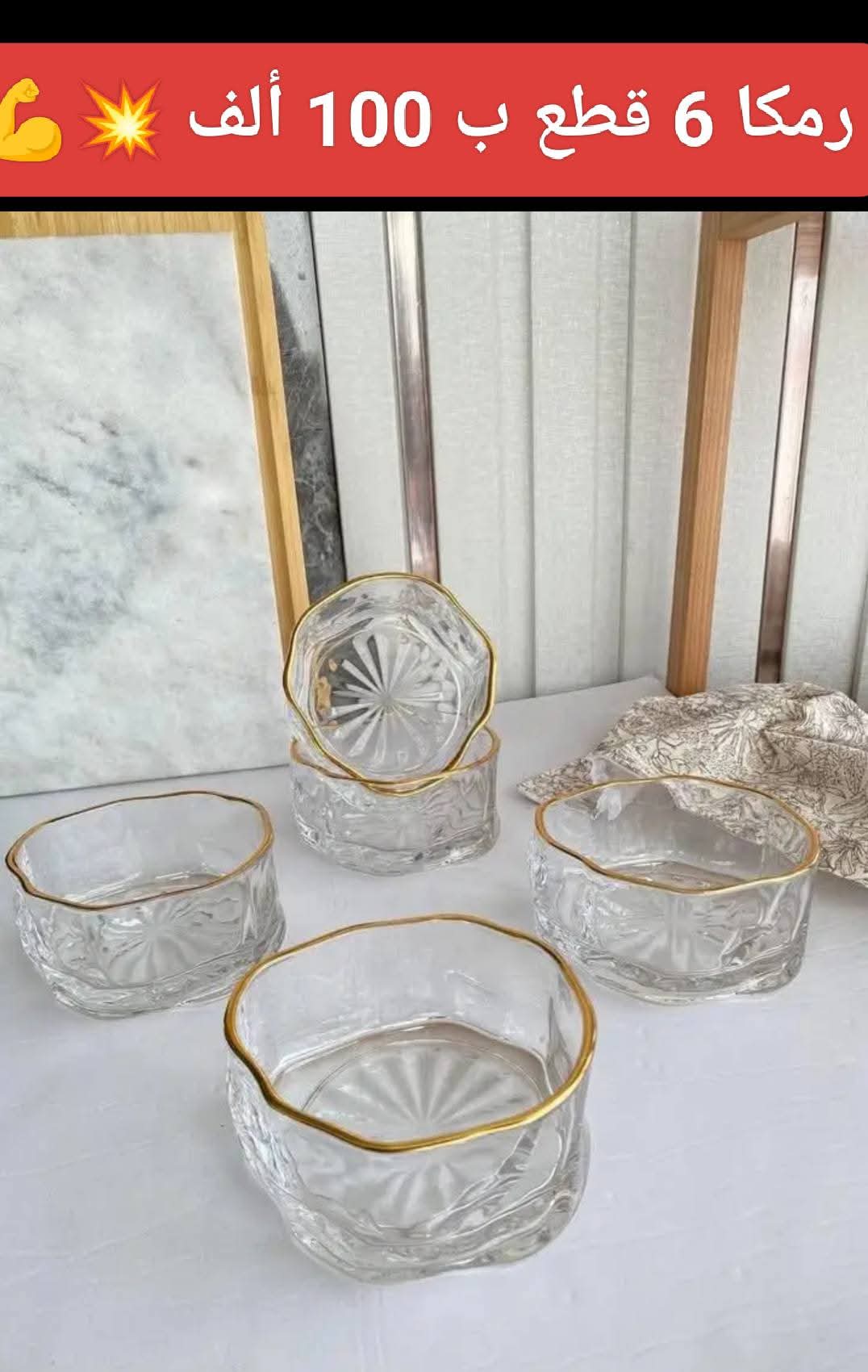 رمكا 6 قطع زجاج