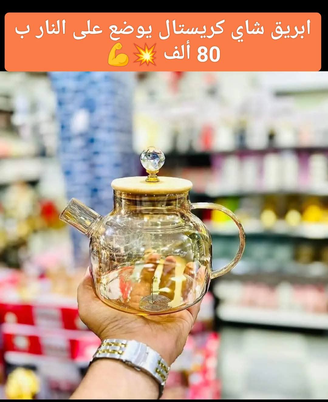 ابريق عسلي زجاج