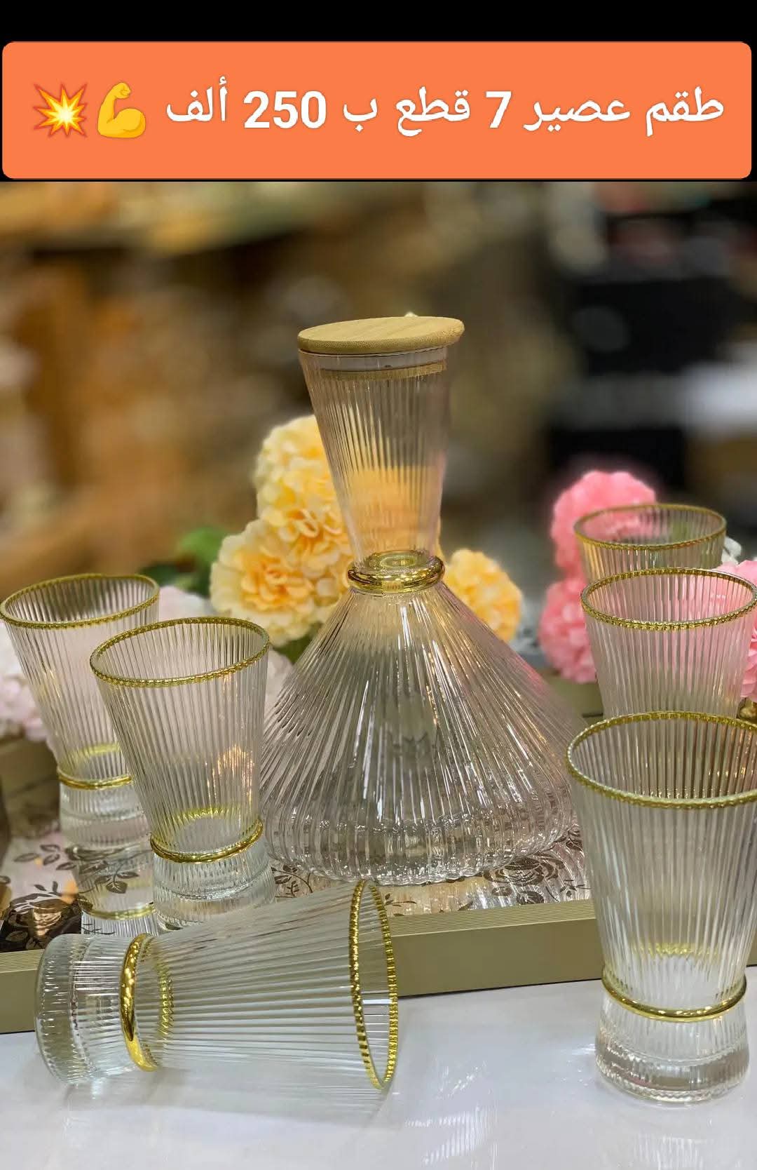طقم عصير 7 قطع زجاج