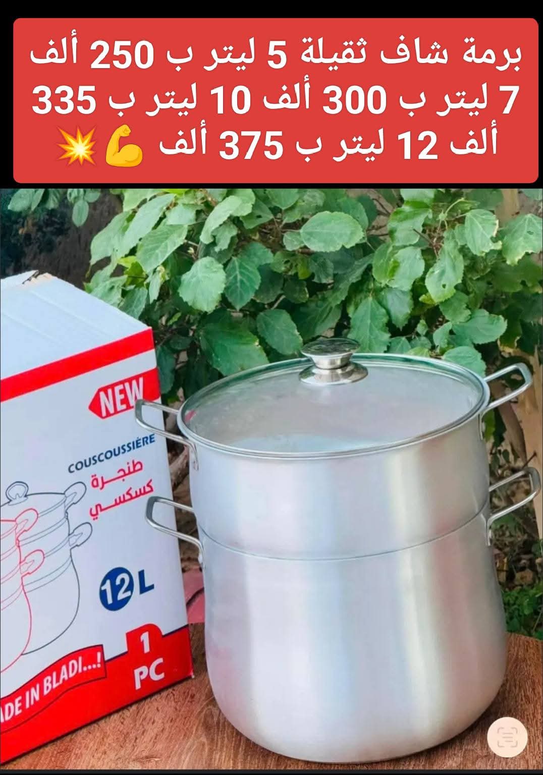 برمة شاف7لتر شاف