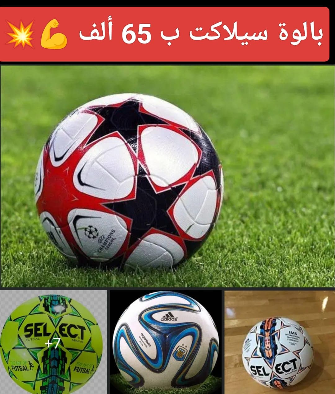 بالون سيلاكت