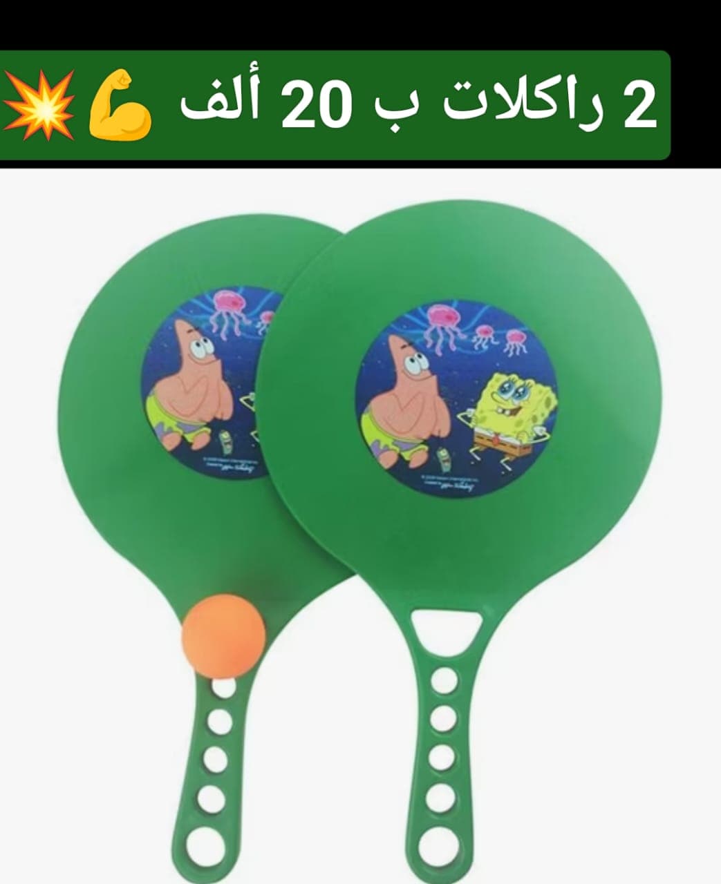 راكلات 2 قطع