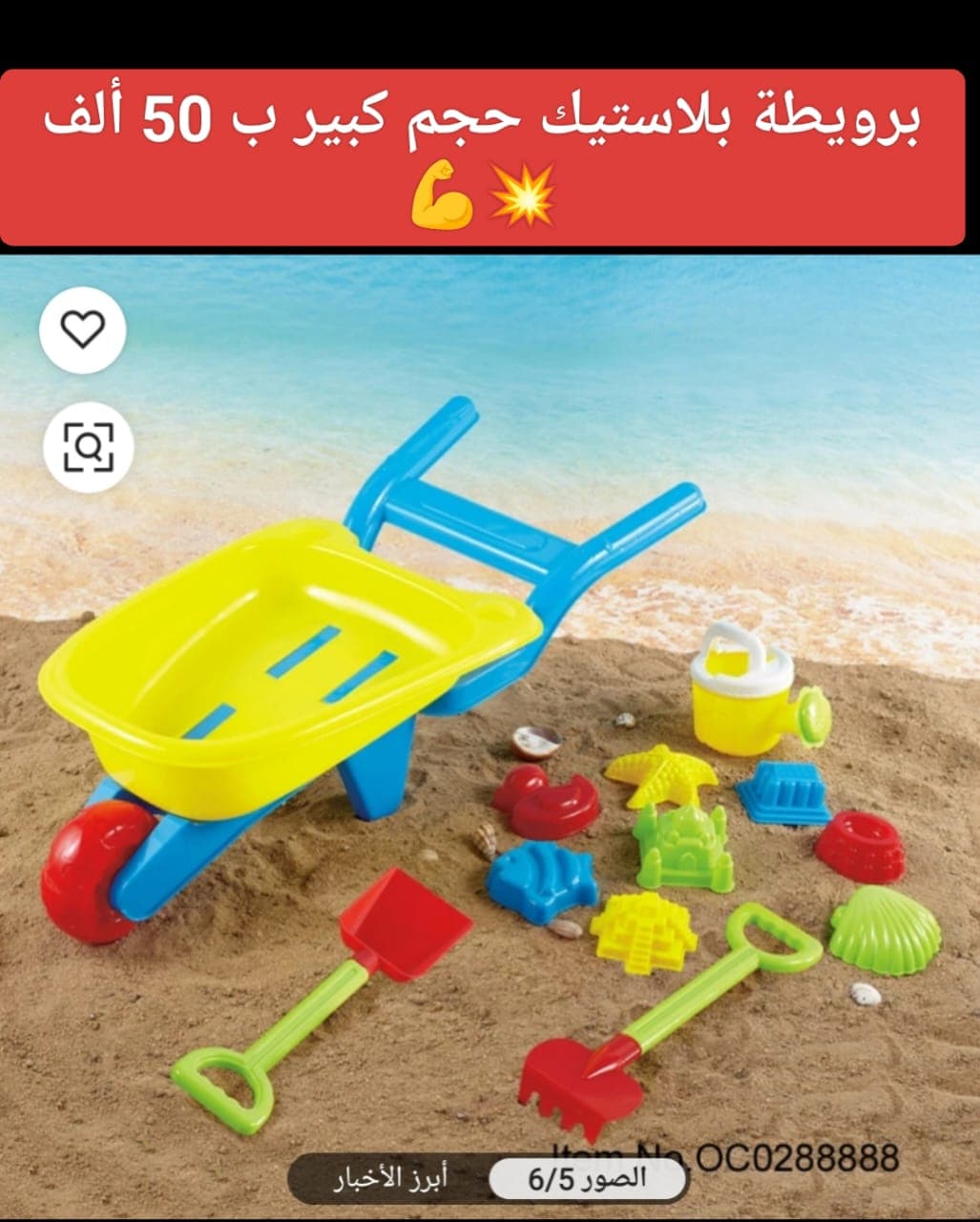 برويطة بلاستيك حجم كبير