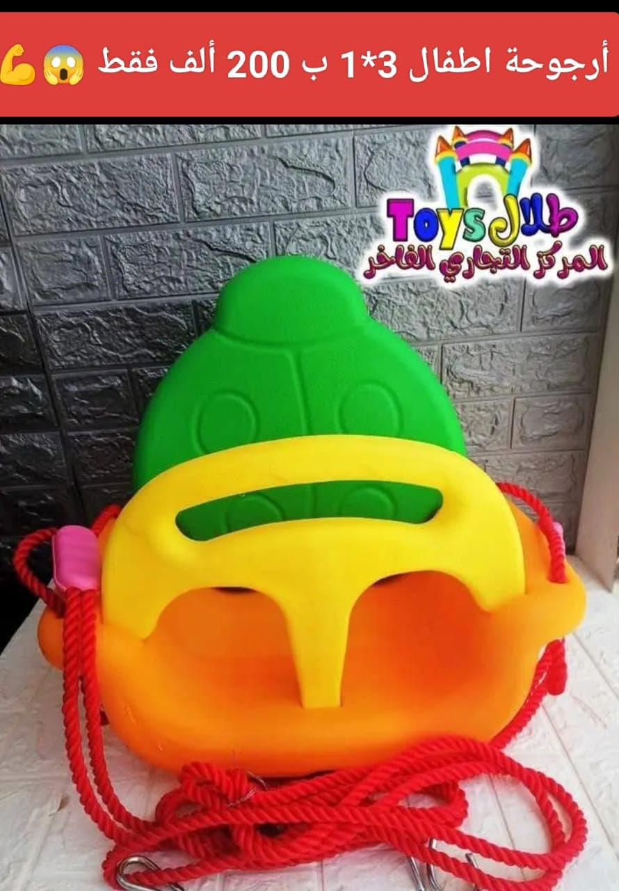 ارجوحة +سيكيريتي