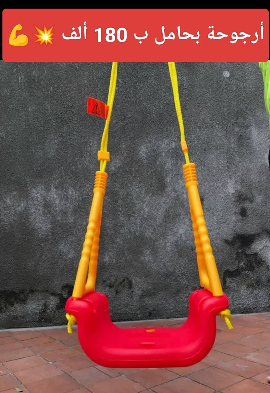 ارجوحة بحامل