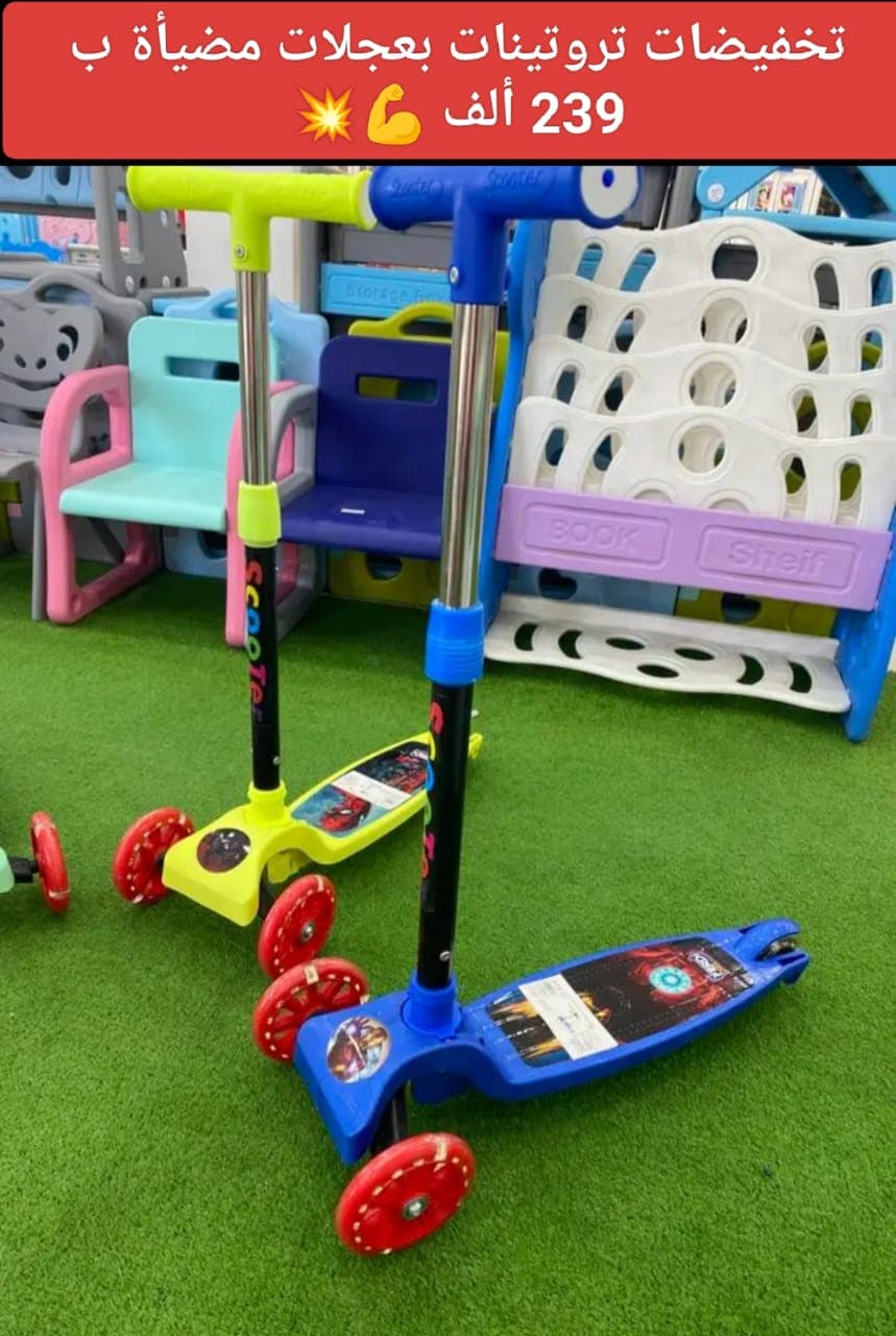 تروتينات بعجلات +اظاءة