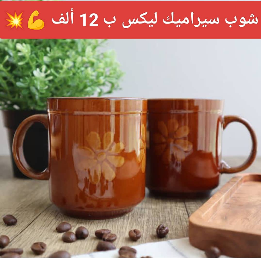 شوب سيراميك