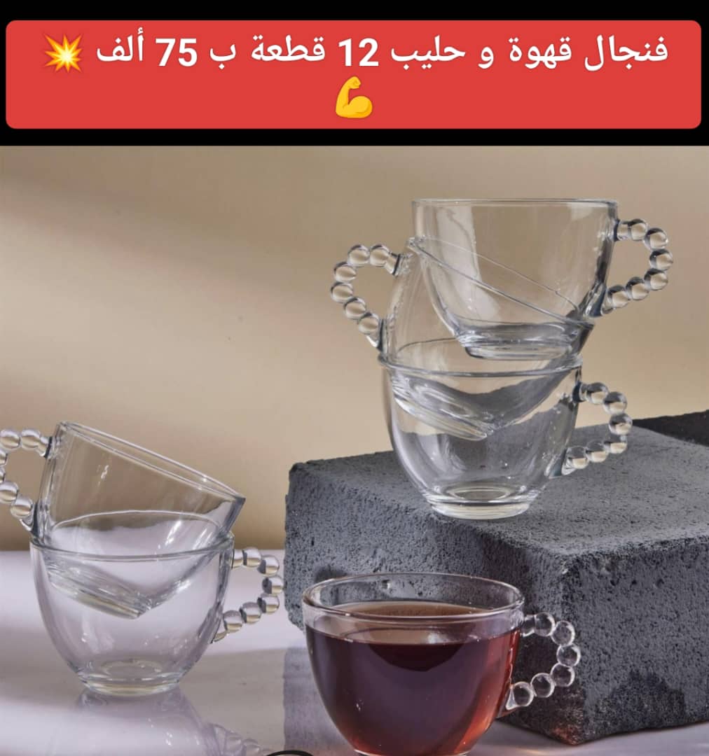 فنجال قهوة حليب 12 قطعة