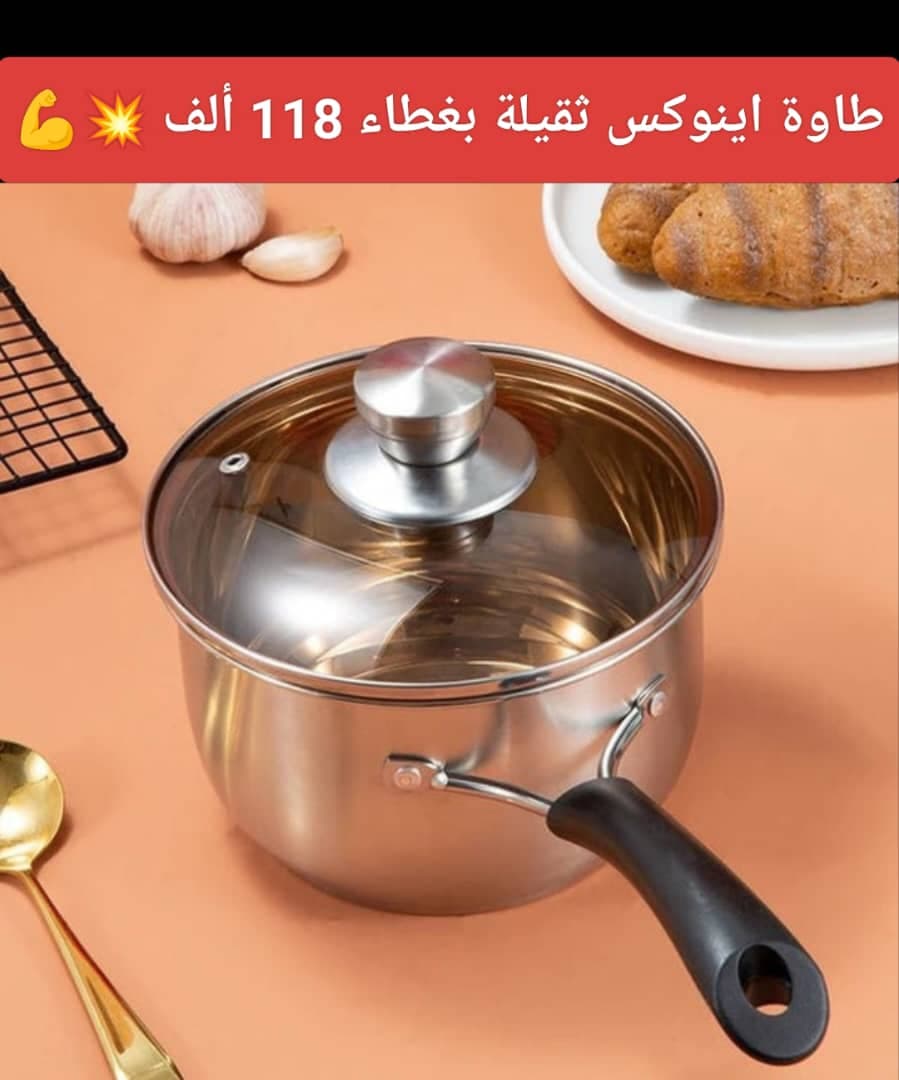 طاوة اينوكس ثقيلة بغطاء