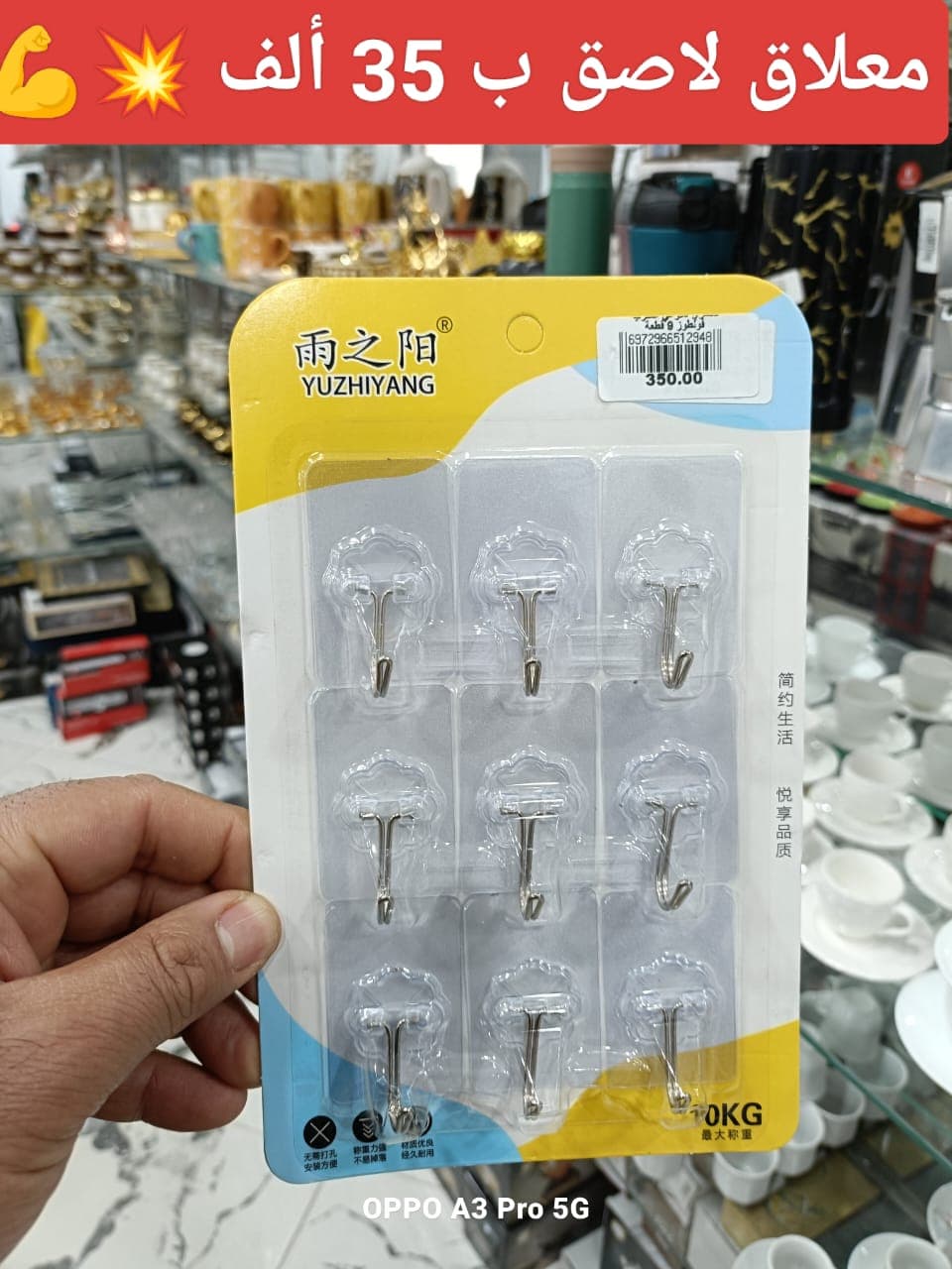 معلاق لاصق9 قطع