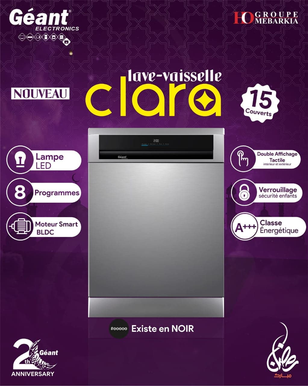 غسالةاواني جيون 15 كوفار 8 بروقرام