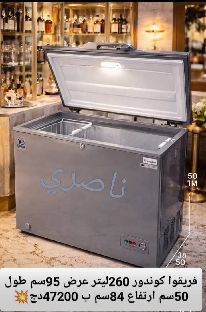 مجمدة كندور260لتر