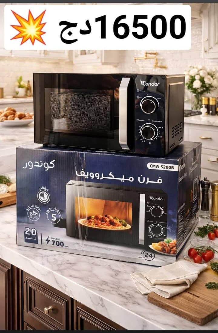 مكروويف كندور اسود20 لتر