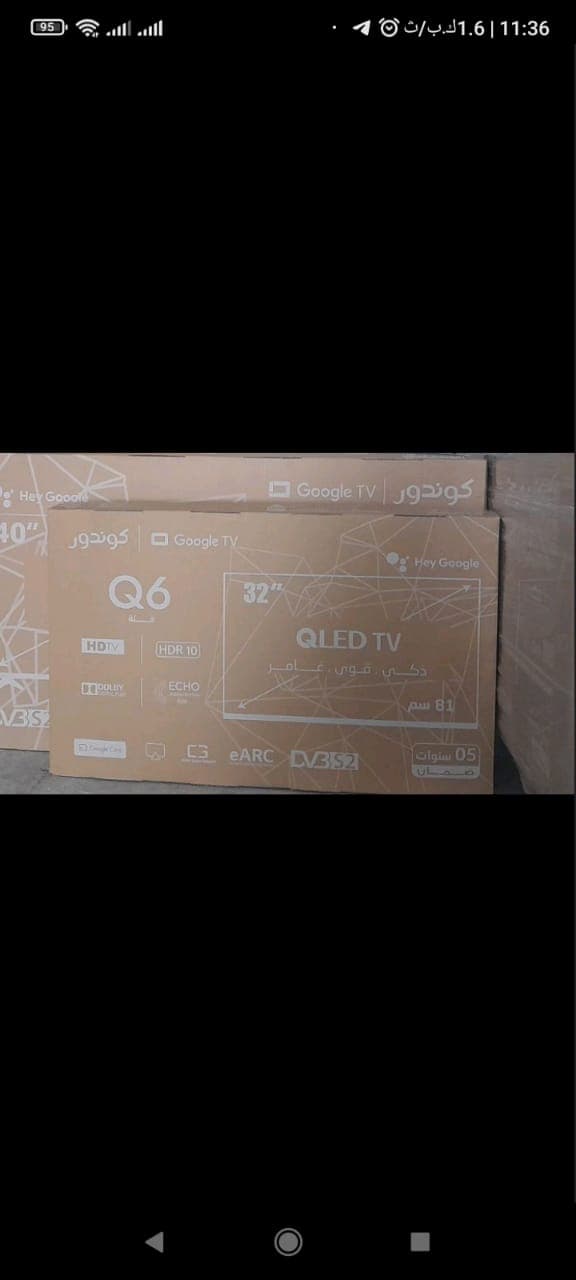 تلفاز كوندور32 قوقل QLD